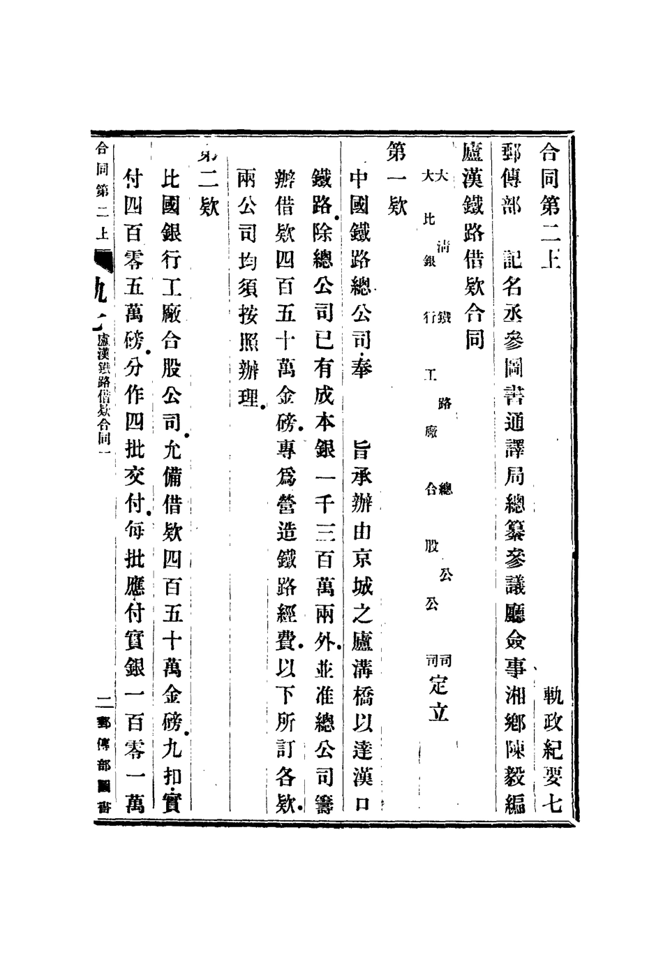 112701-軌政紀要初編七_ .pdf_第3页