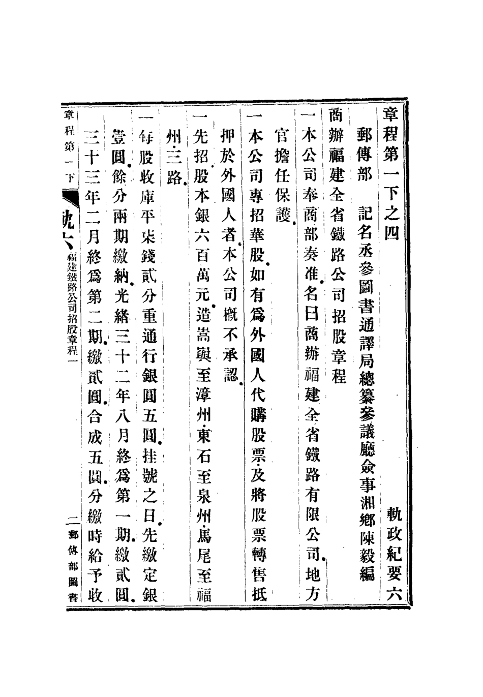 112700-軌政紀要初編六_ .pdf_第3页