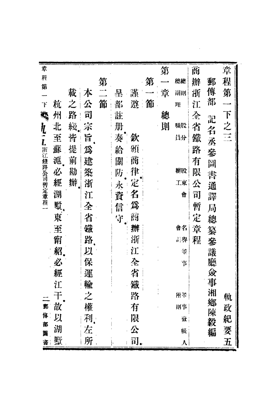 112699-軌政紀要初編五_ .pdf_第3页