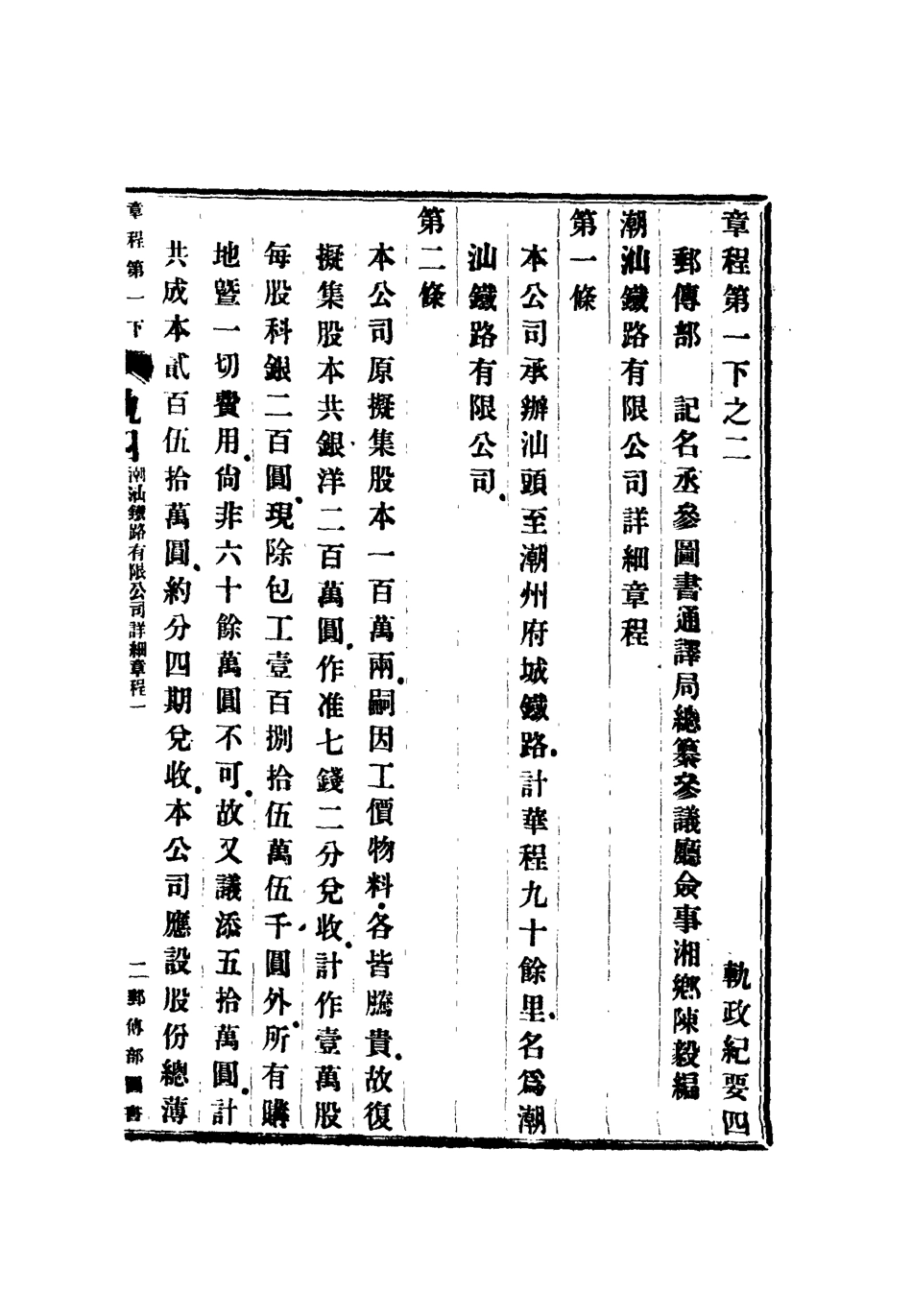 112698-軌政紀要初編四_ .pdf_第3页