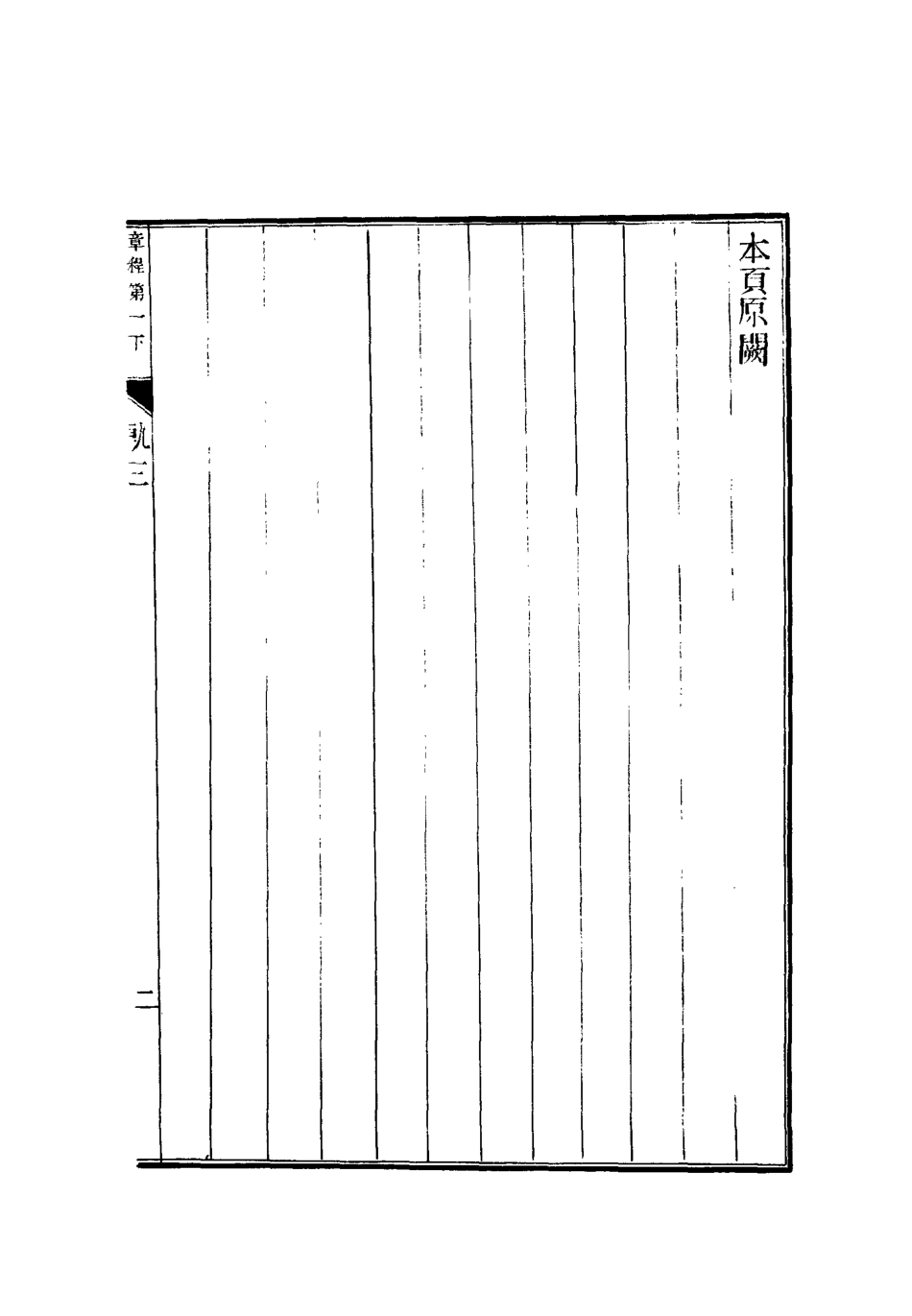 112697-軌政紀要初編三_ .pdf_第3页