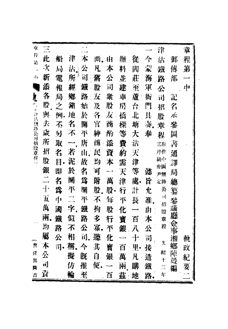 112696-軌政紀要初編二_ .pdf_第3页