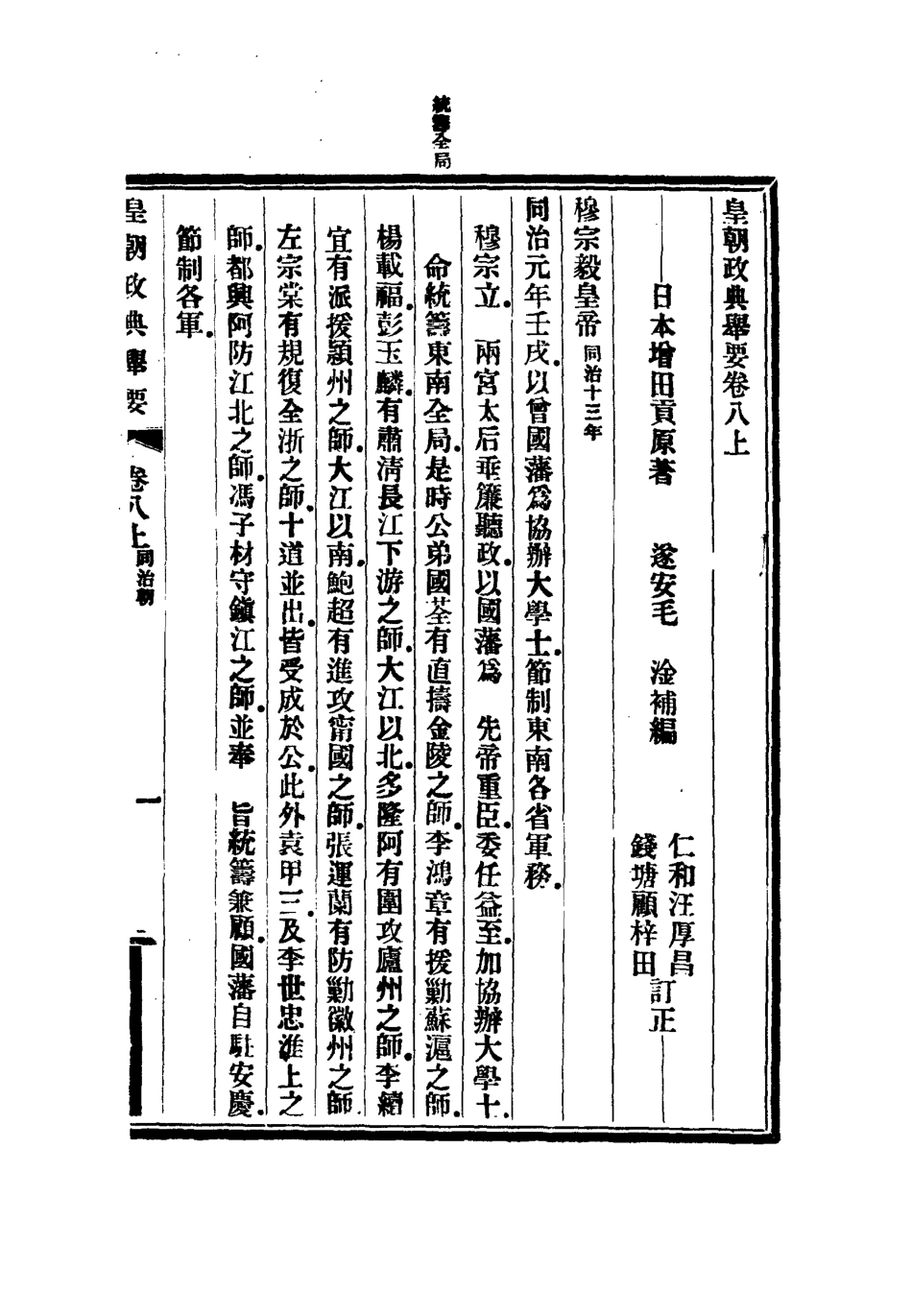 112694-皇朝政典舉要四_增田貢 .pdf_第3页