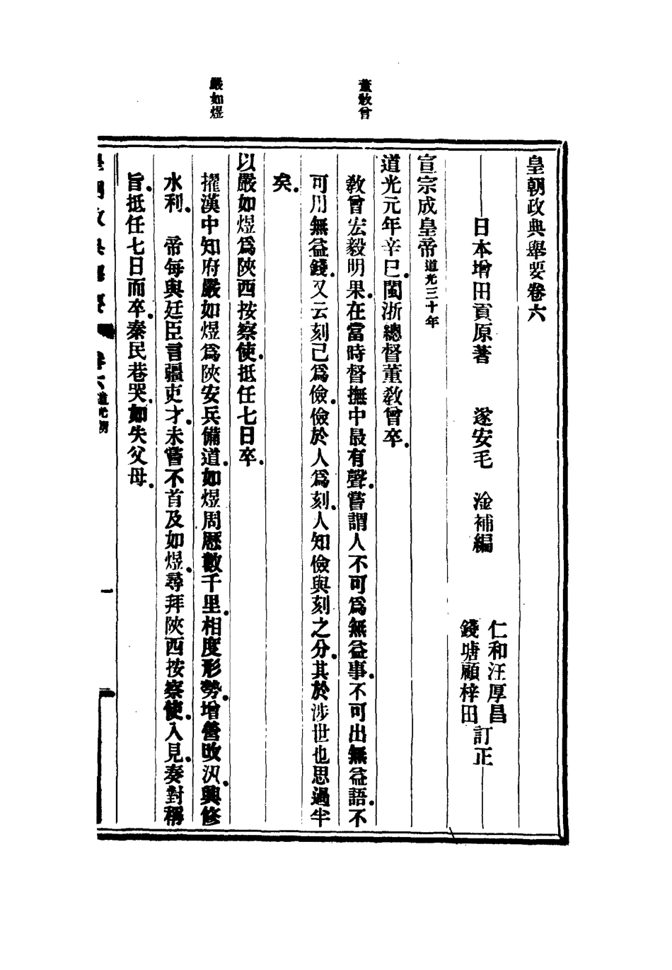 112693-皇朝政典舉要三_增田貢 .pdf_第3页
