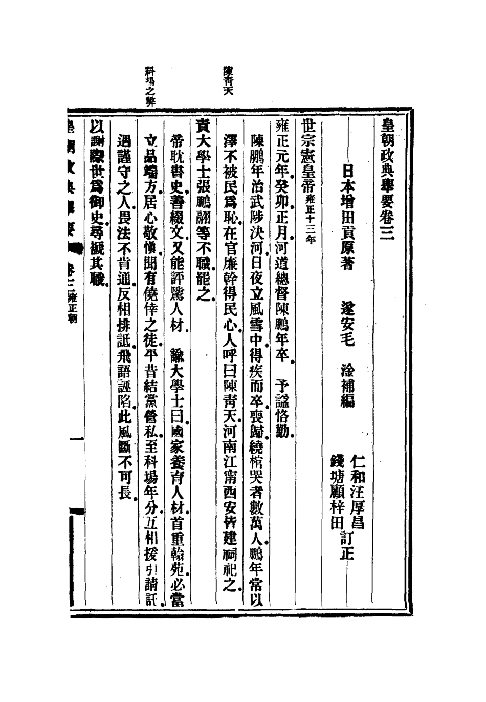 112692-皇朝政典舉要二_增田貢 .pdf_第3页