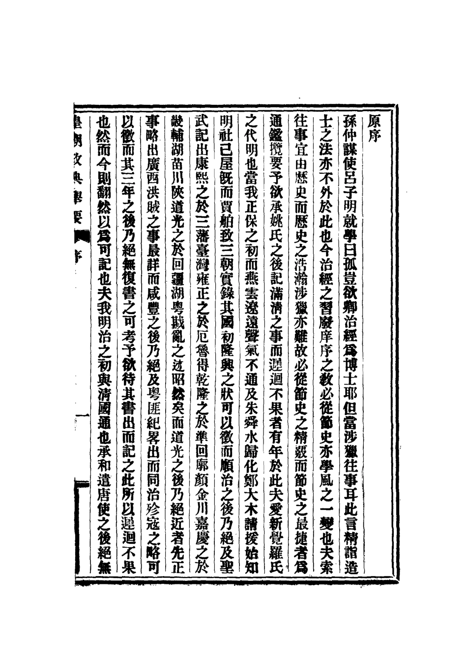 112691-皇朝政典舉要一_增田貢 .pdf_第3页