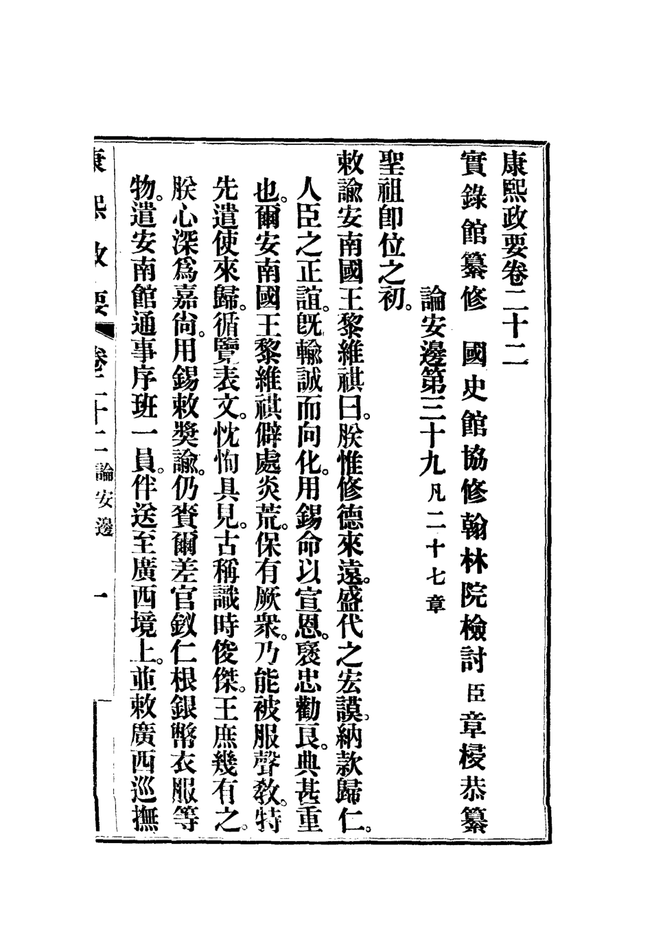 112690-康熙政要十三_ .pdf_第3页