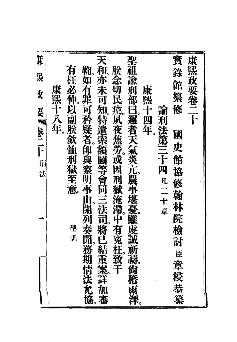 112689-康熙政要十二_ .pdf_第3页