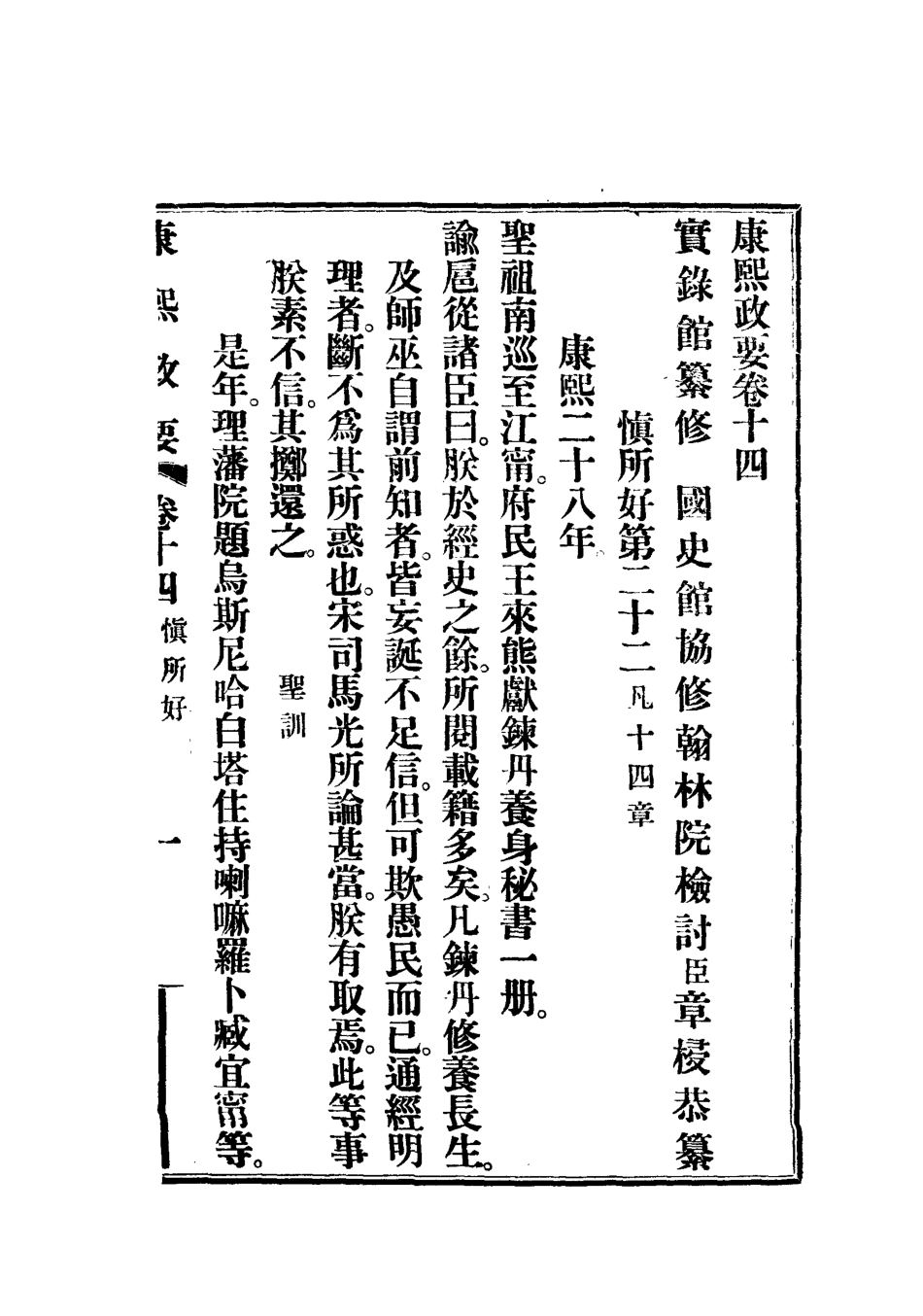 112686-康熙政要九_ .pdf_第3页