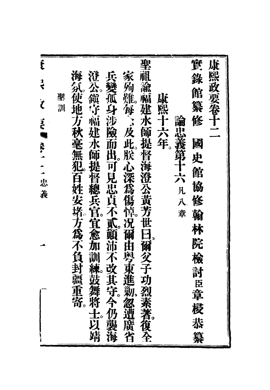 112685-康熙政要八_ .pdf_第3页