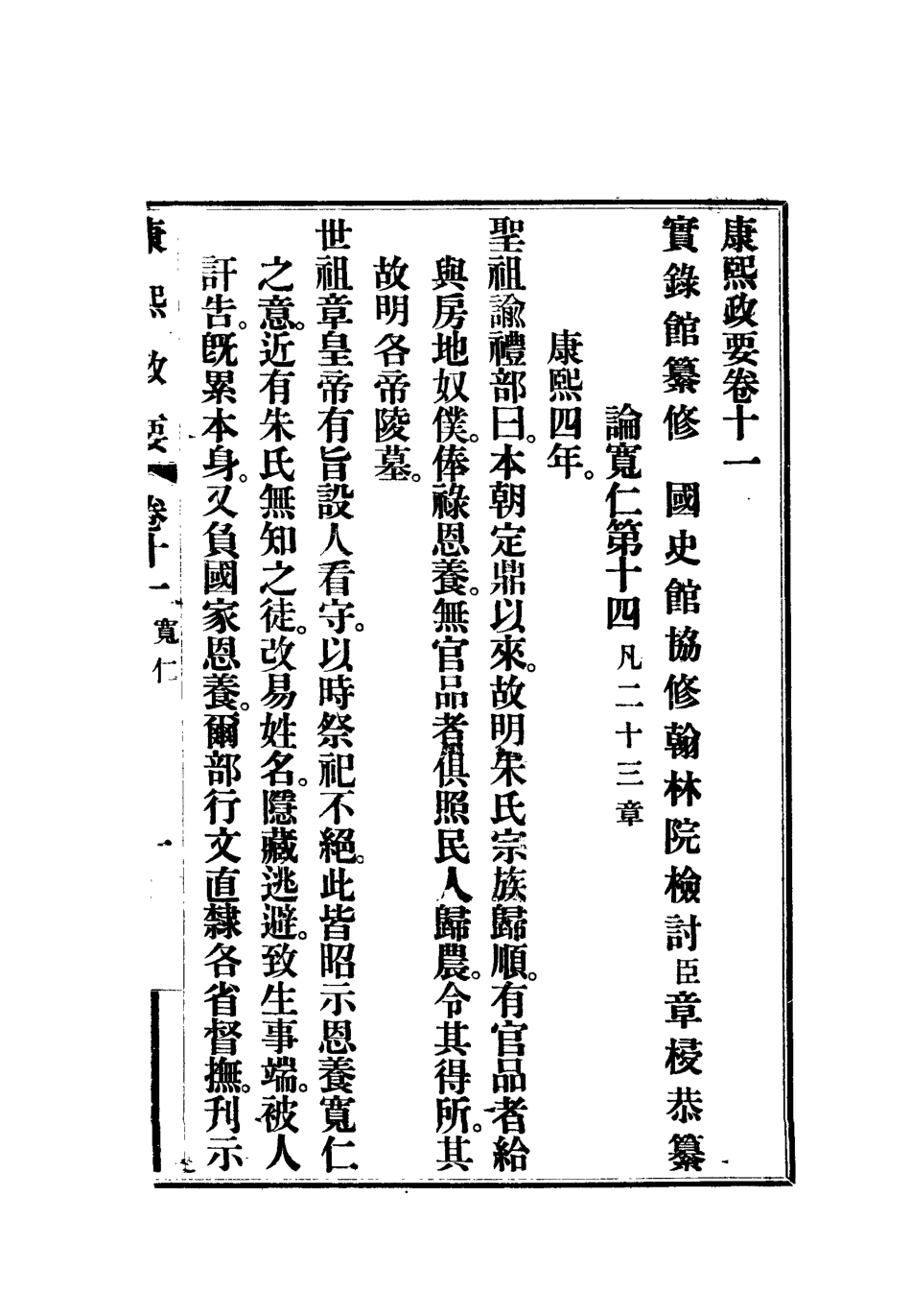 112684-康熙政要七_ .pdf_第3页