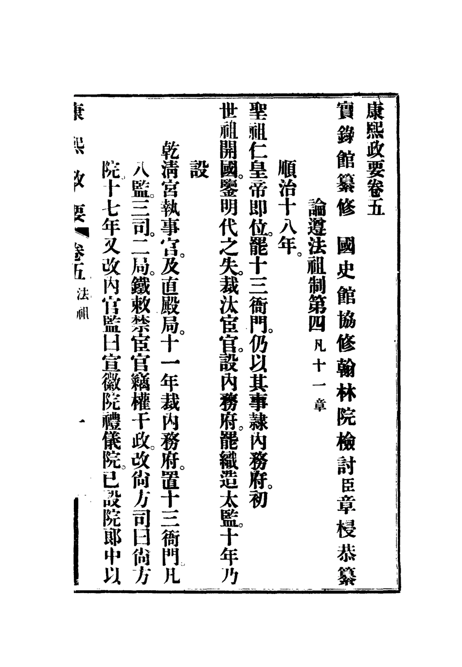 112681-康熙政要四_ .pdf_第3页