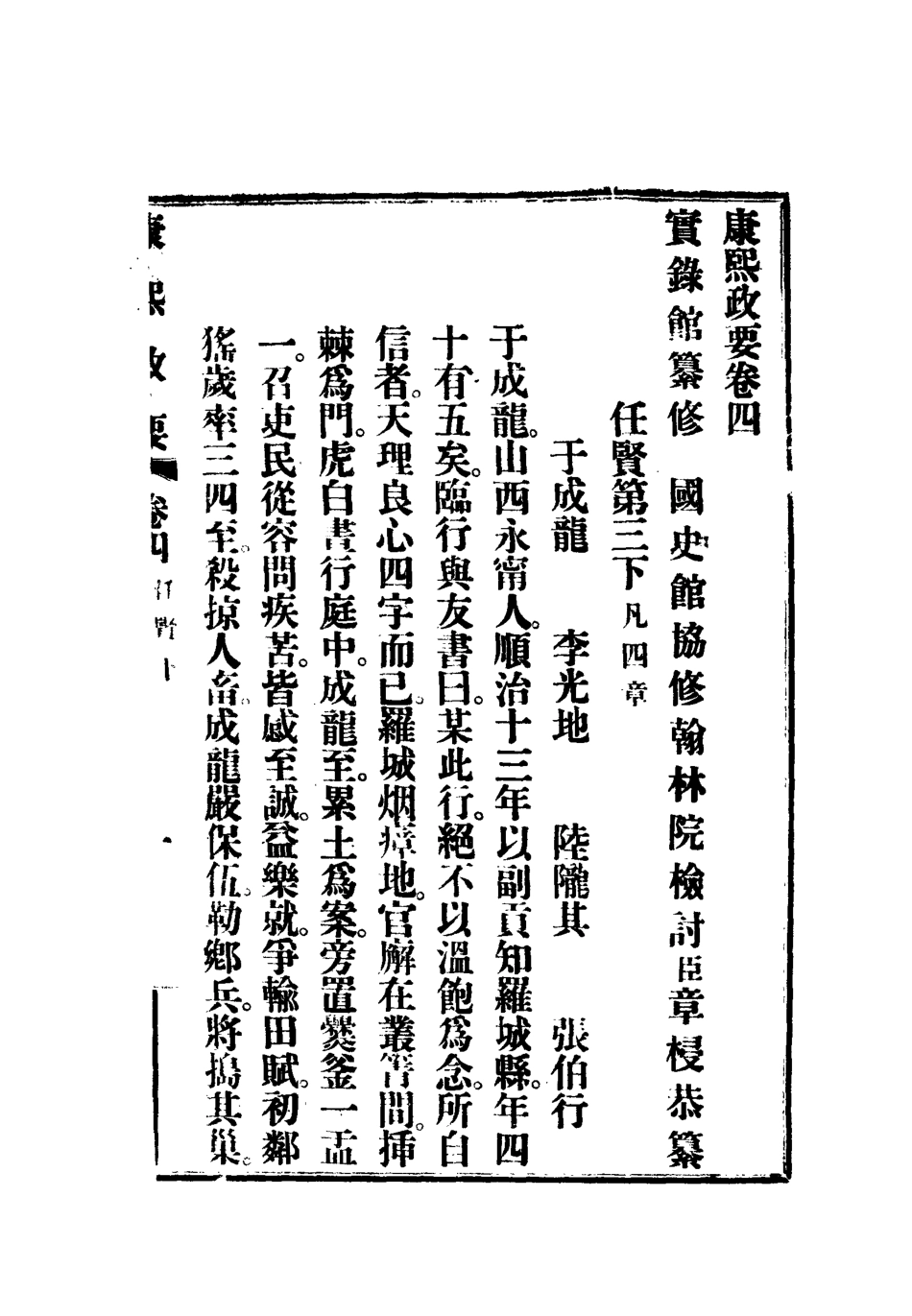112680-康熙政要三_ .pdf_第3页