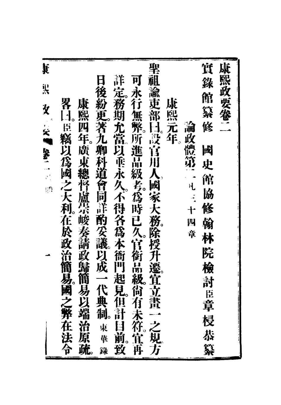 112679-康熙政要二_ .pdf_第3页