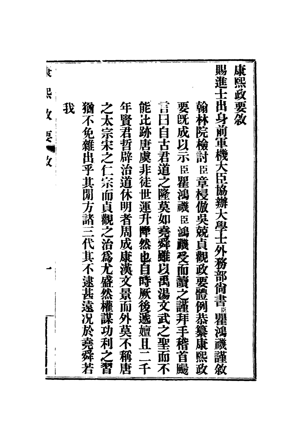 112678-康熙政要一_ .pdf_第3页