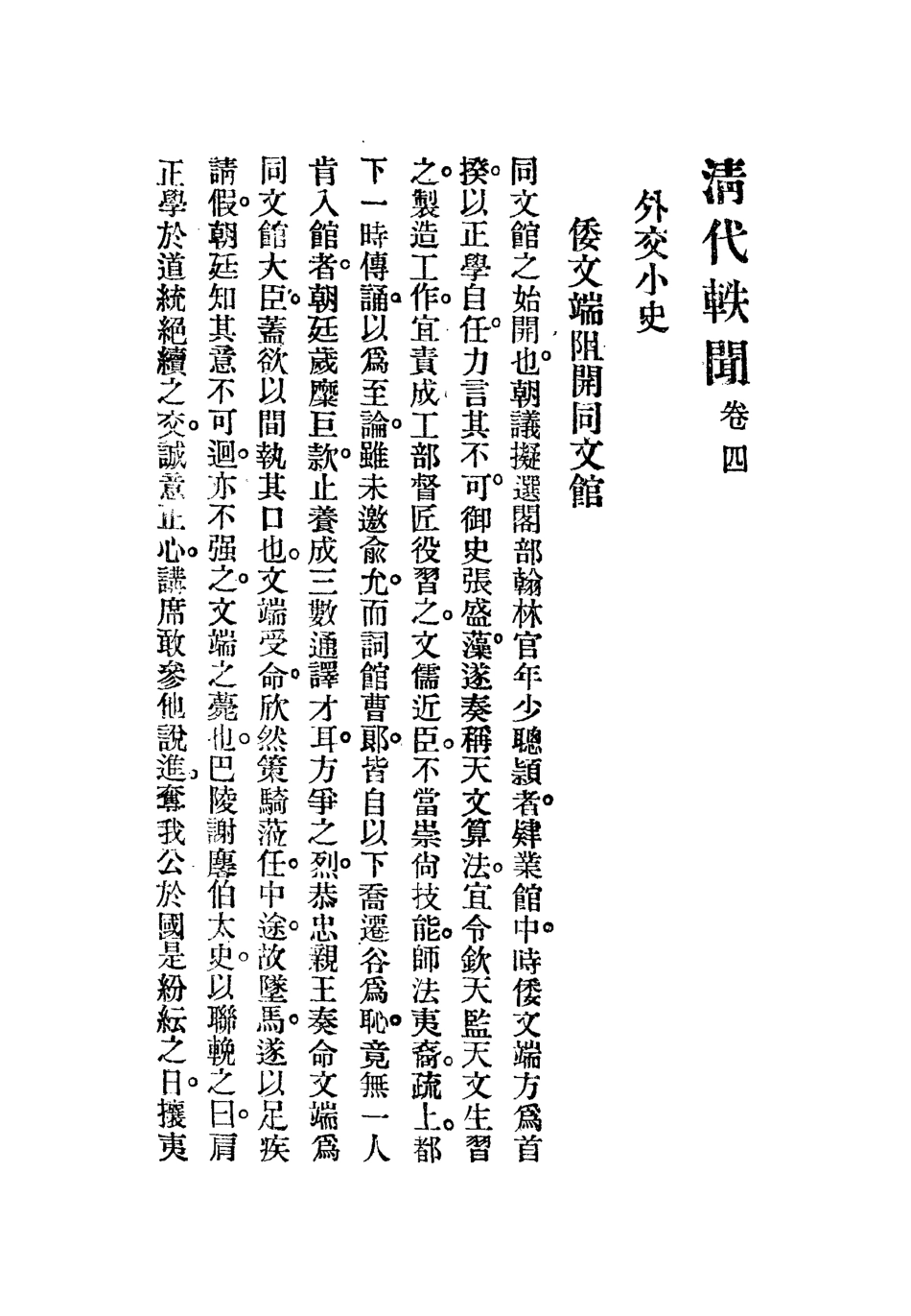 112673-清代軼聞五_裘毓麟 .pdf_第3页