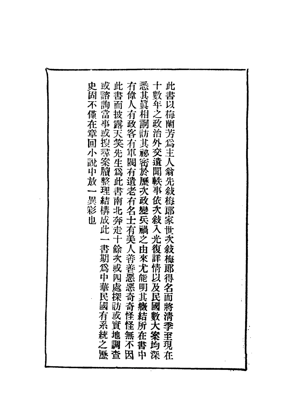 112670-清代軼聞一_裘毓麟 .pdf_第3页