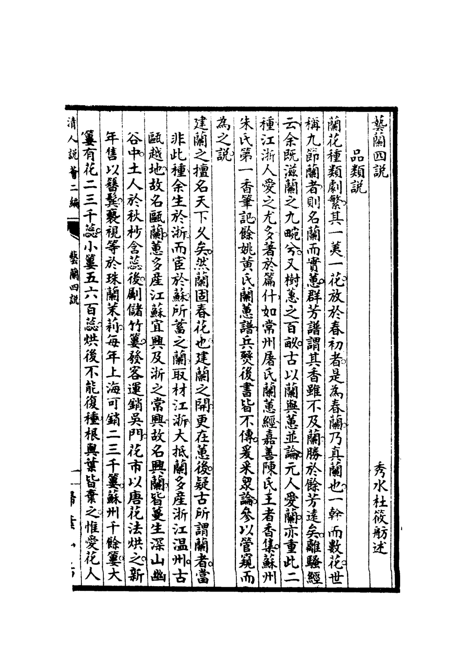 112669-清人說薈二集六_ .pdf_第3页
