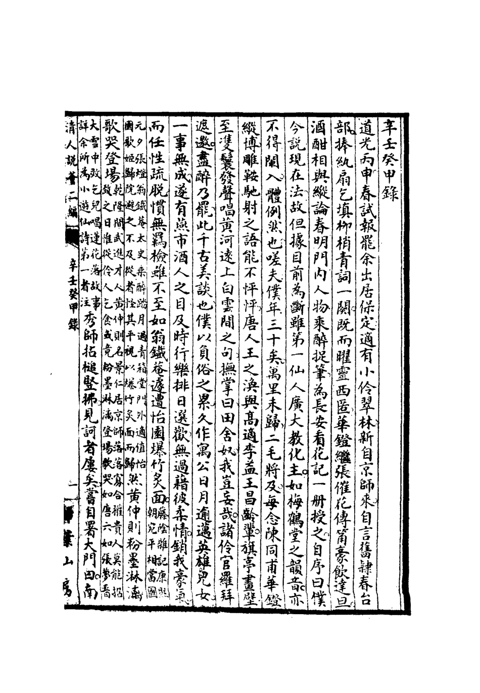 112668-清人說薈二集五_ .pdf_第3页