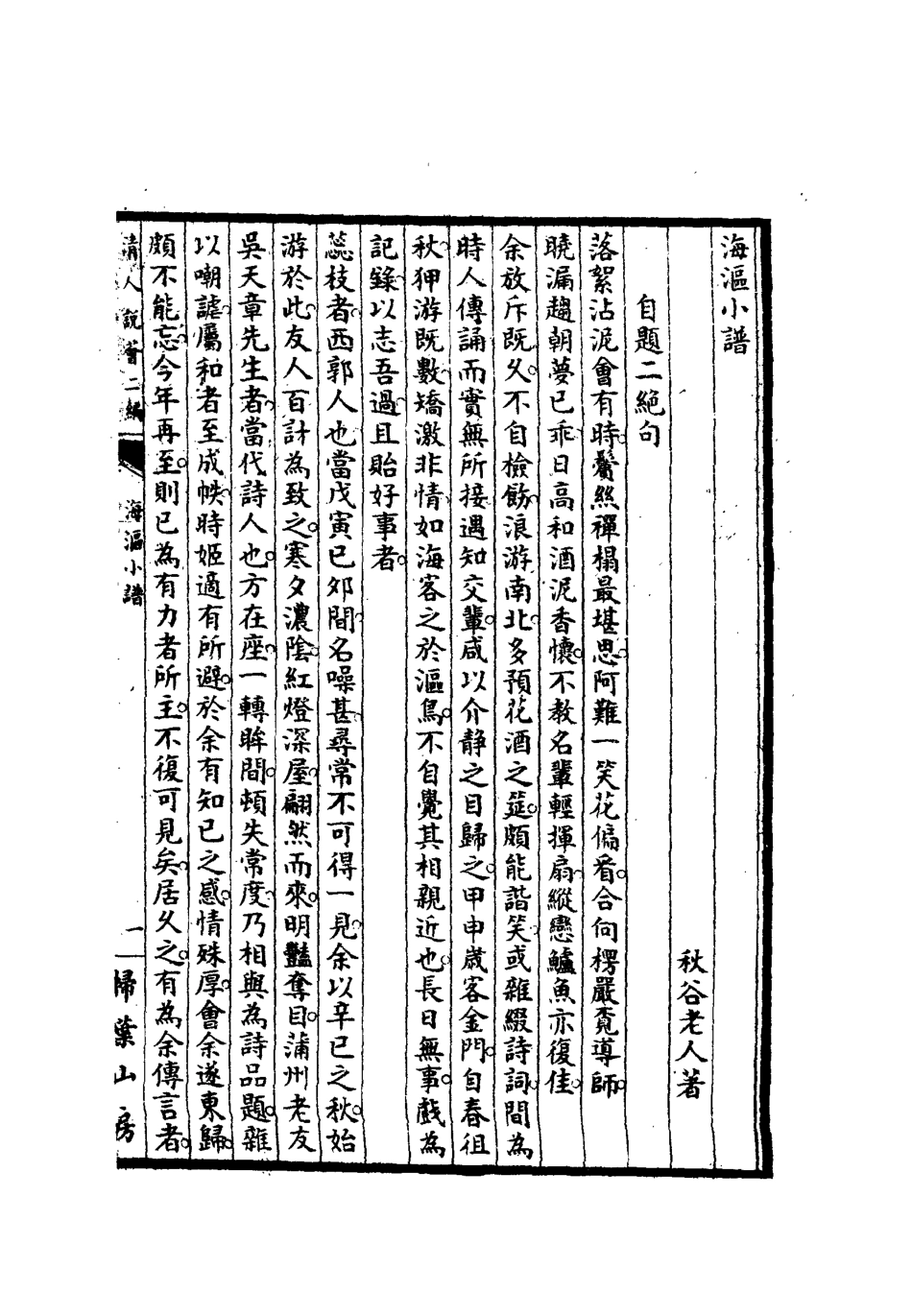 112667-清人說薈二集四_ .pdf_第3页
