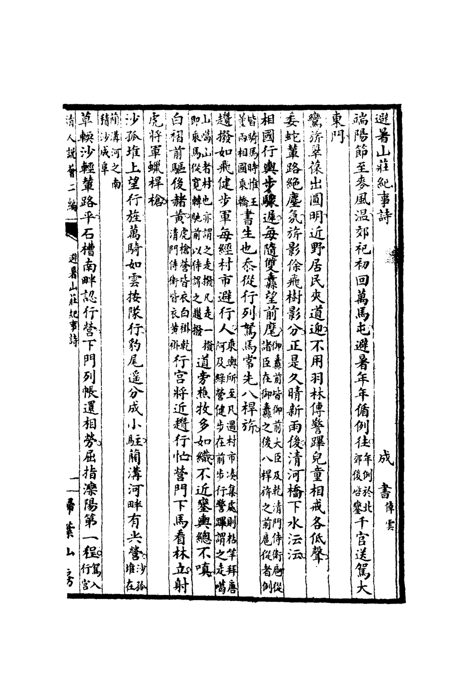 112666-清人說薈二集三_ .pdf_第3页