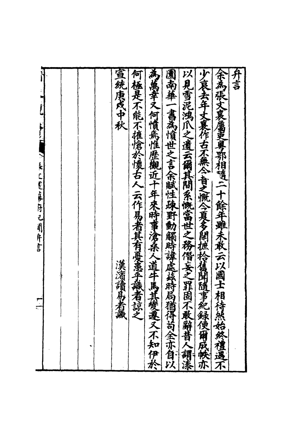 112663-清人說薈六_ .pdf_第3页