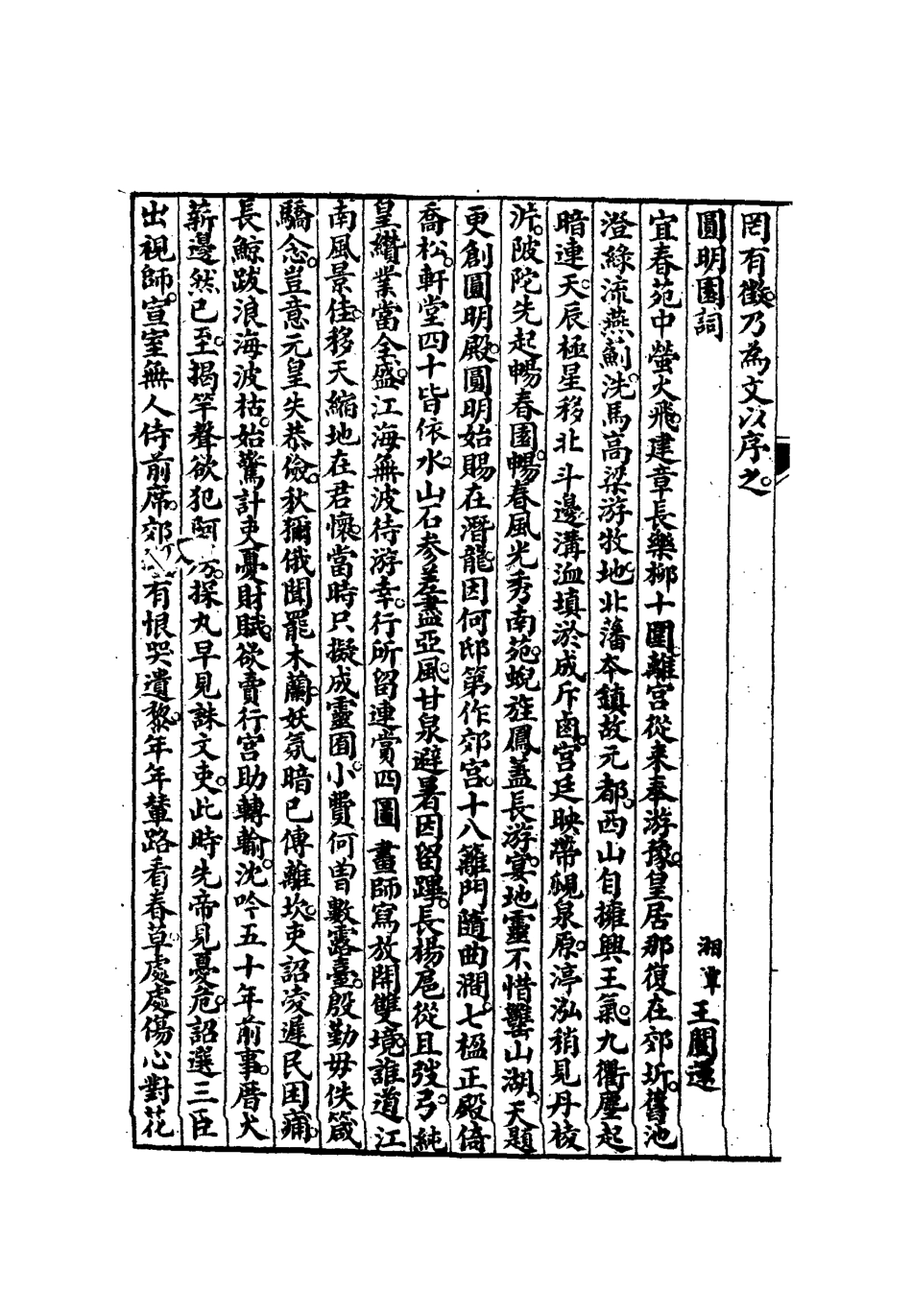 112661-清人說薈四_ .pdf_第3页