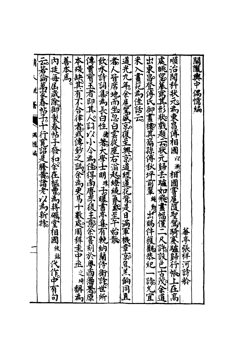 112660-清人說薈三_ .pdf_第3页