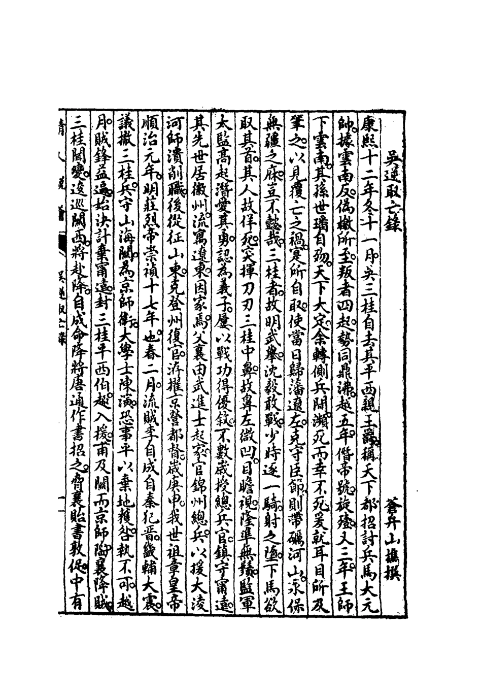 112659-清人說薈二_ .pdf_第3页