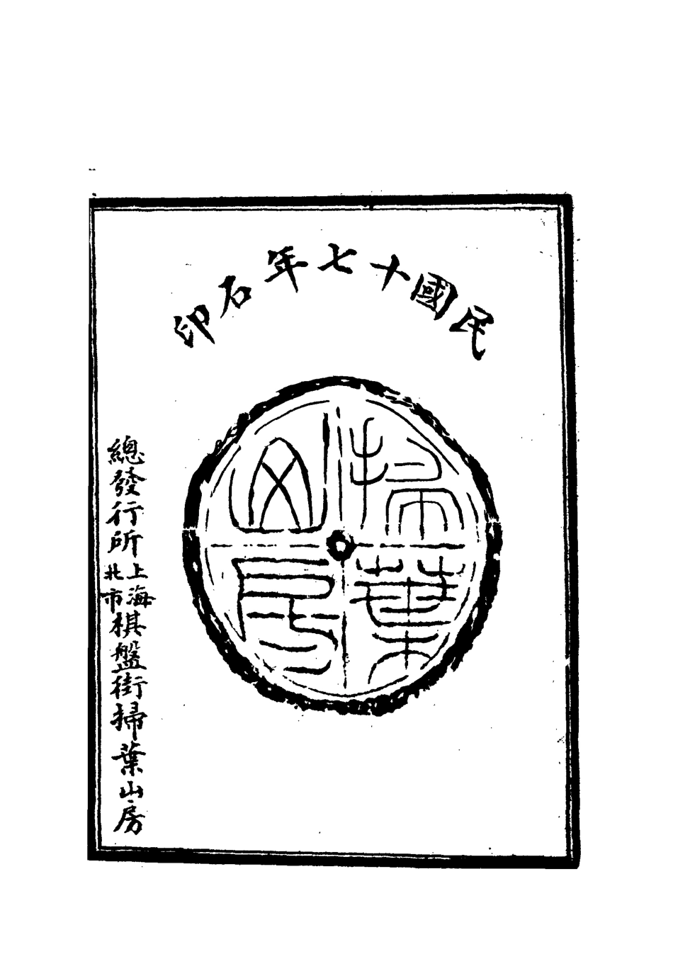 112658-清人說薈一_ .pdf_第3页