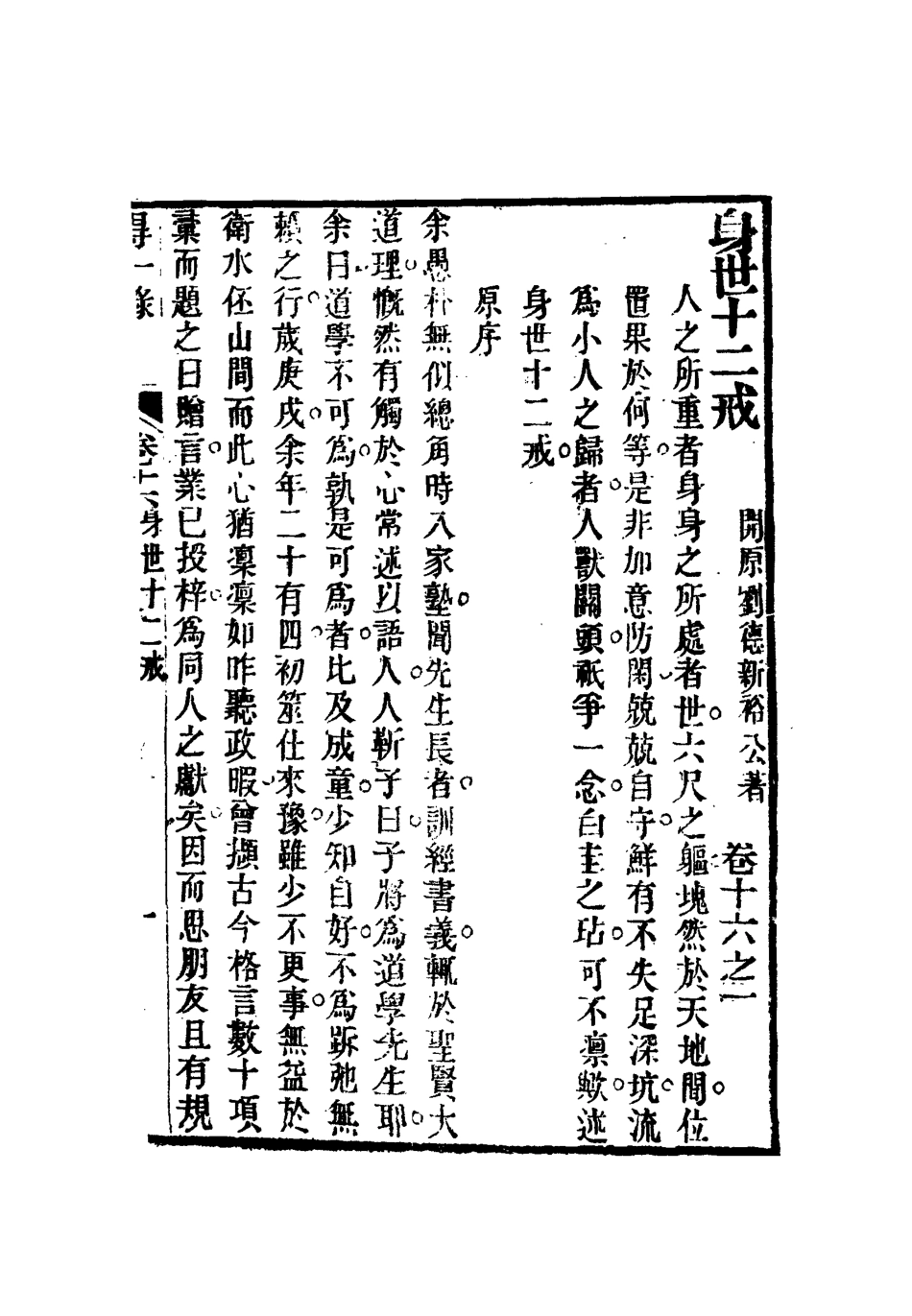 112657-得壹錄十四_吳雲 .pdf_第3页