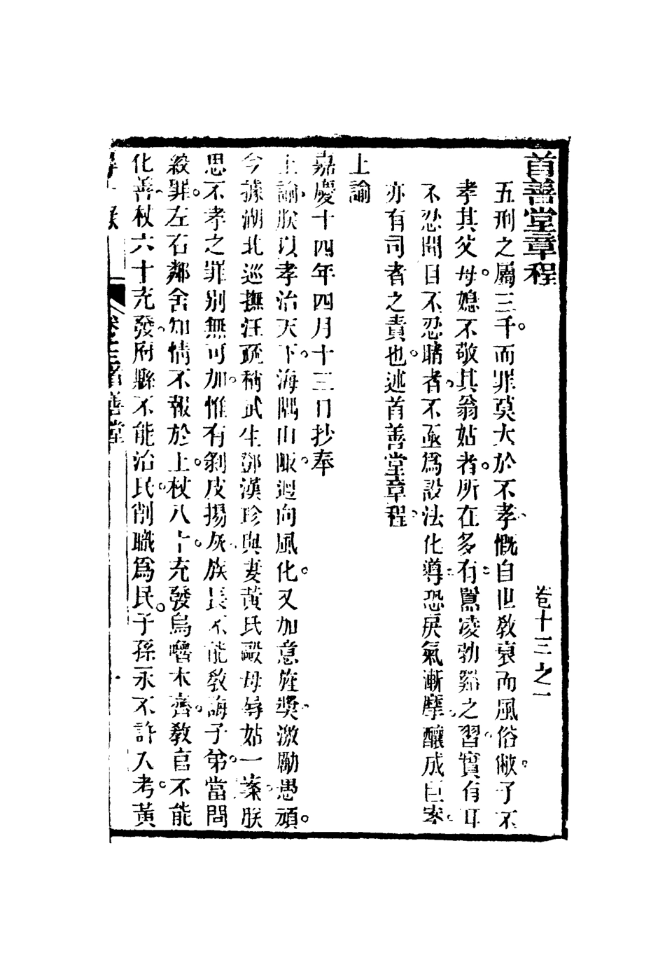 112655-得壹錄十二_吳雲 .pdf_第3页