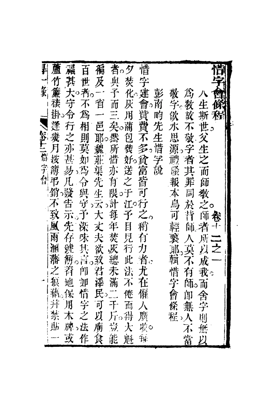 112654-得壹錄十一_吳雲 .pdf_第3页