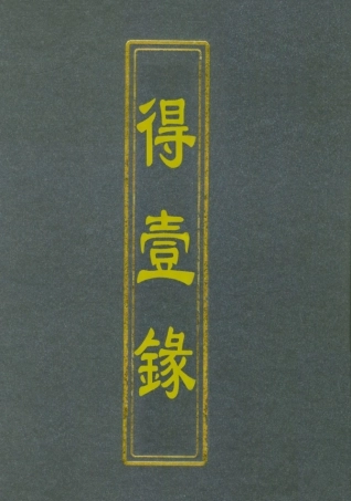 112652-得壹錄九_吳雲 .pdf