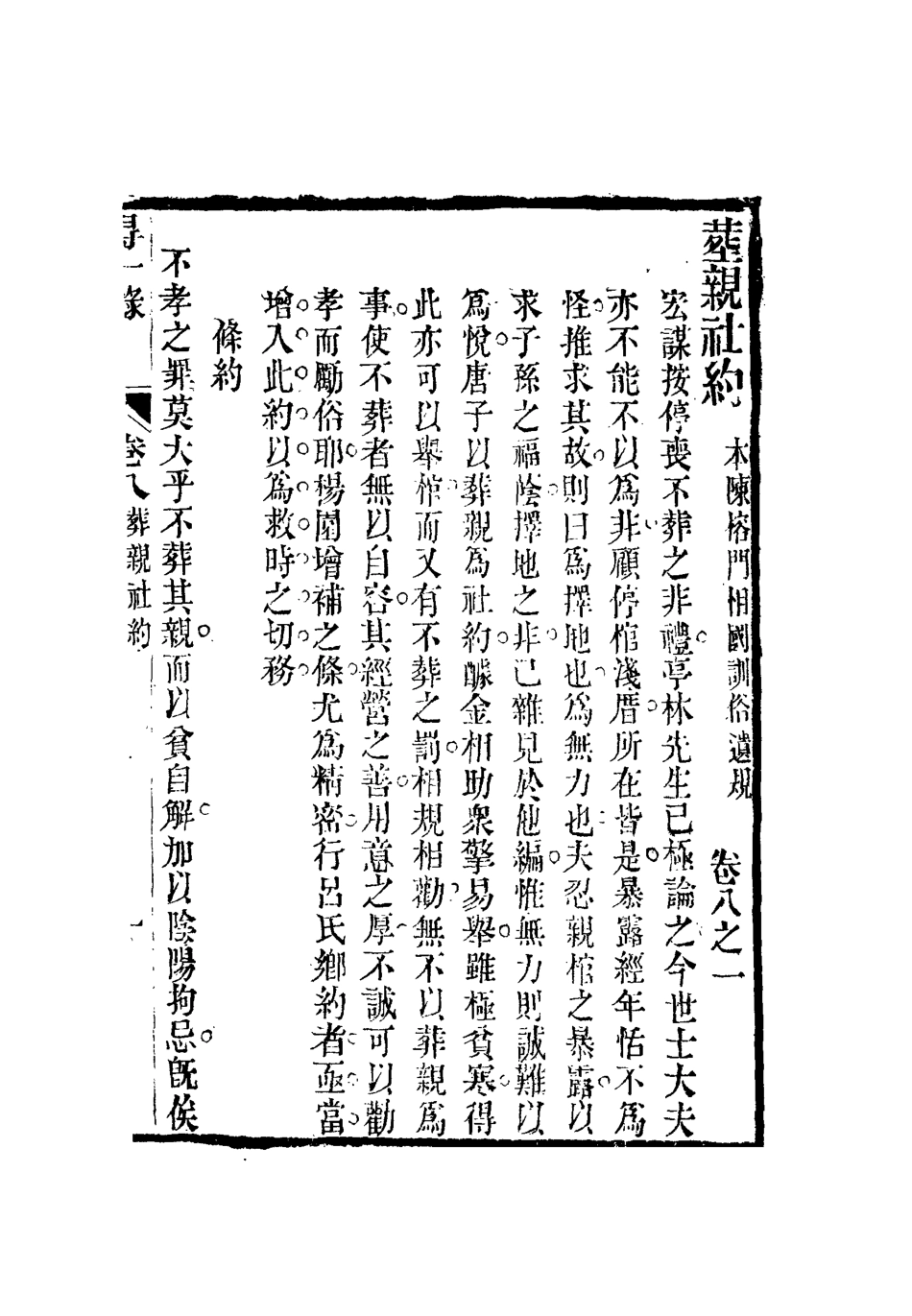 112650-得壹錄七_吳雲 .pdf_第3页