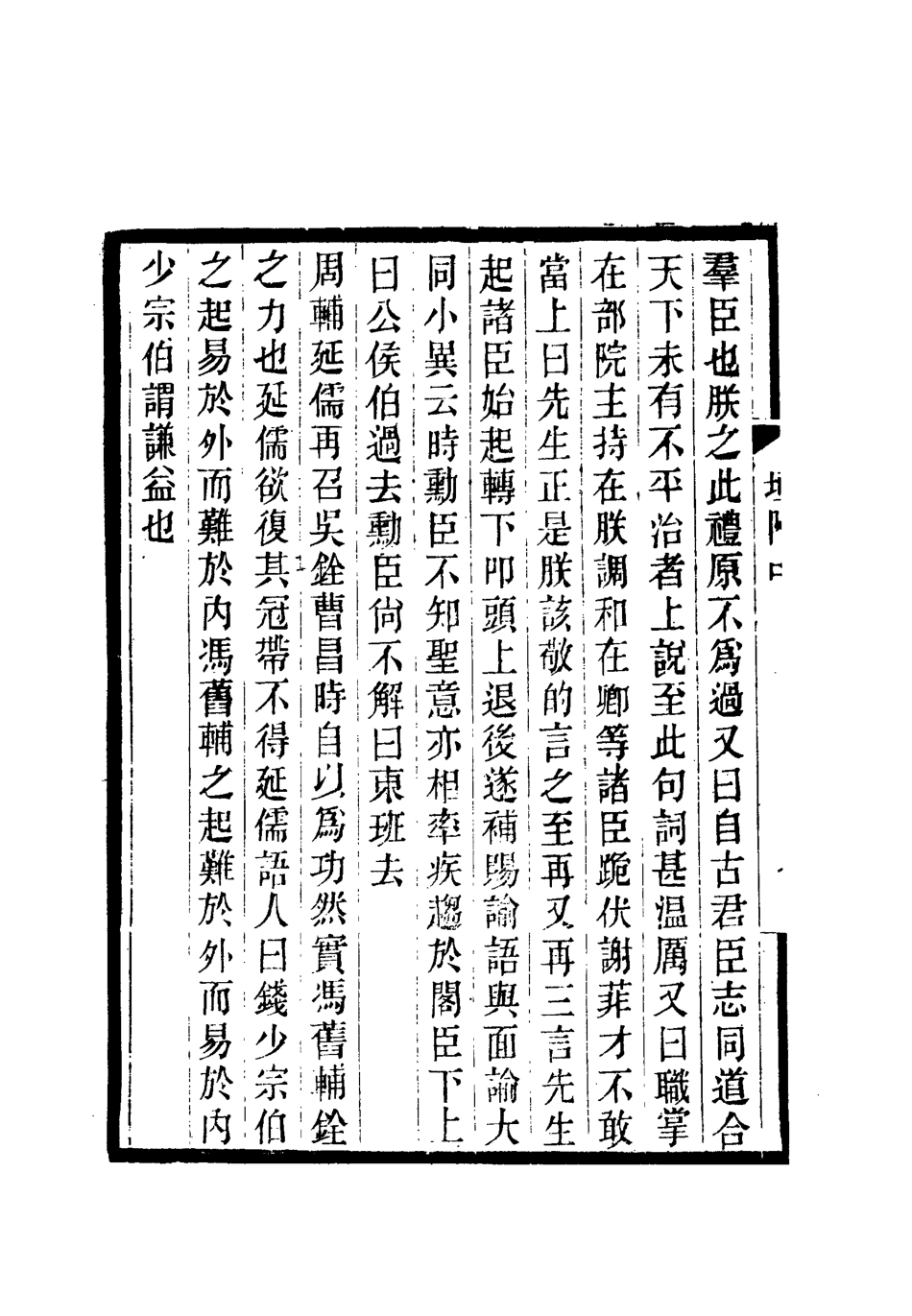 112643-三垣筆記附識二_李清 .pdf_第3页