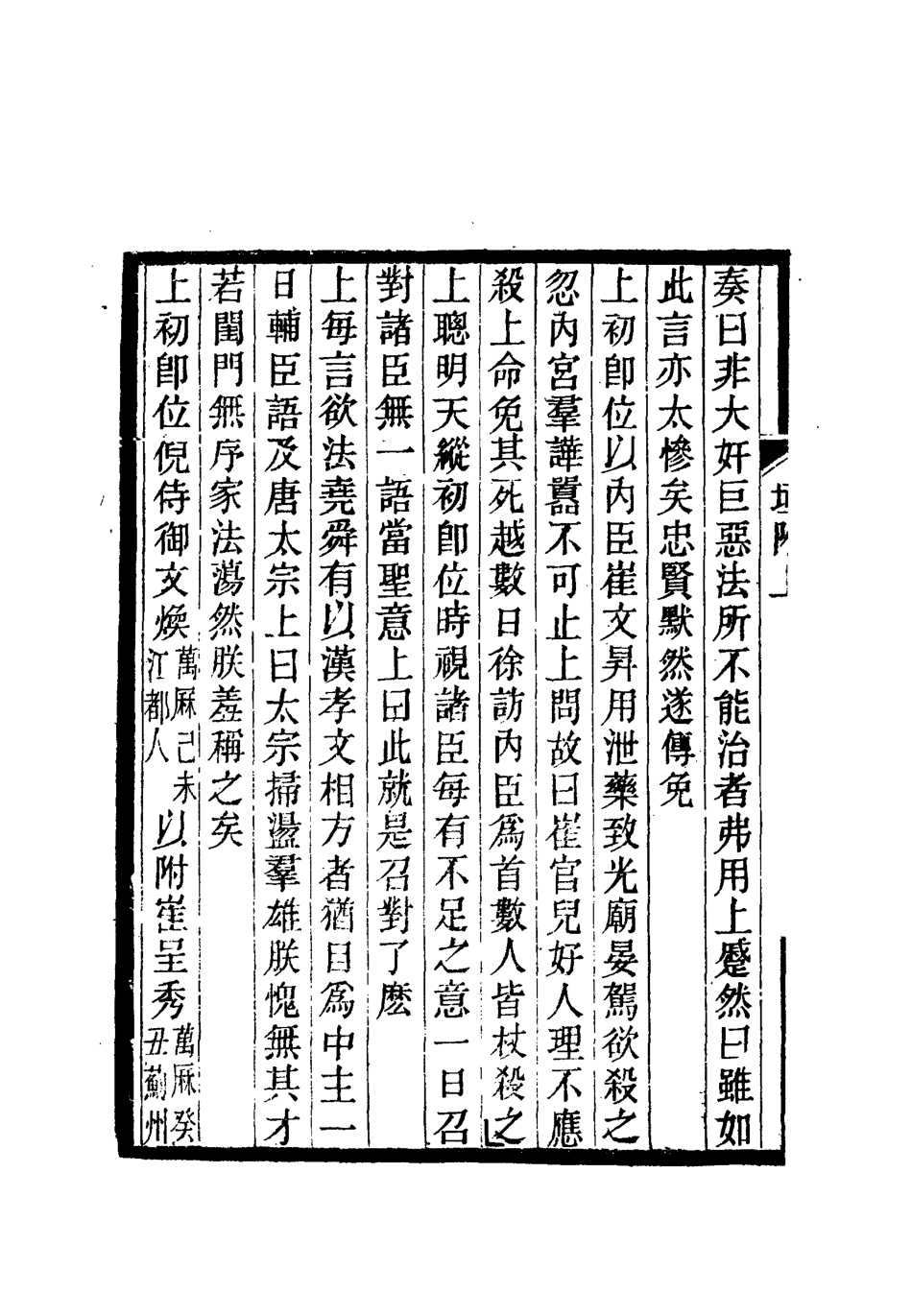 112642-三垣筆記附識一_李清 .pdf_第3页