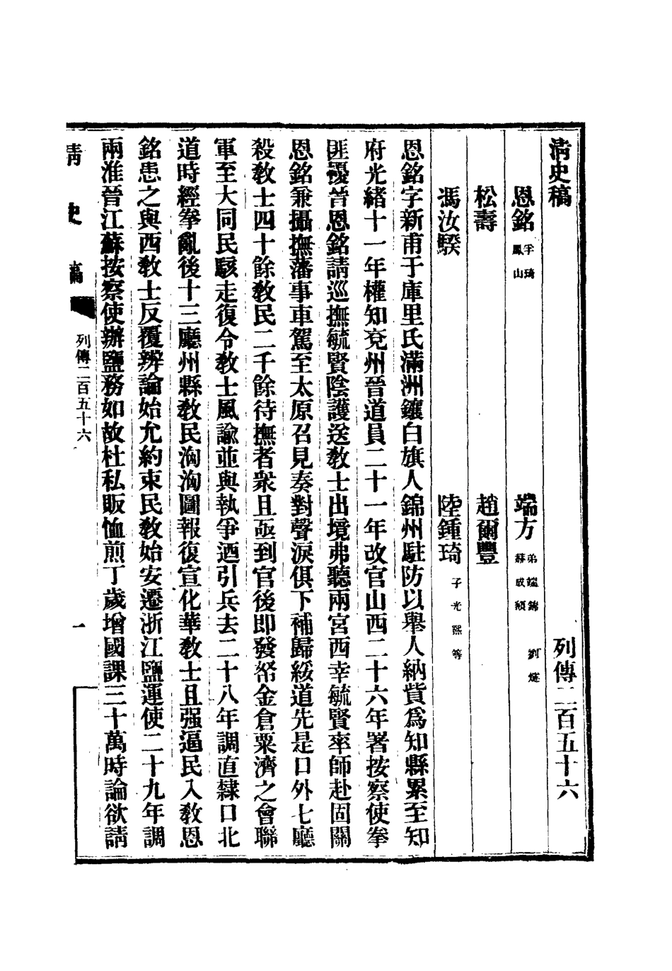 112638-光宣列傳八_金梁 .pdf_第3页