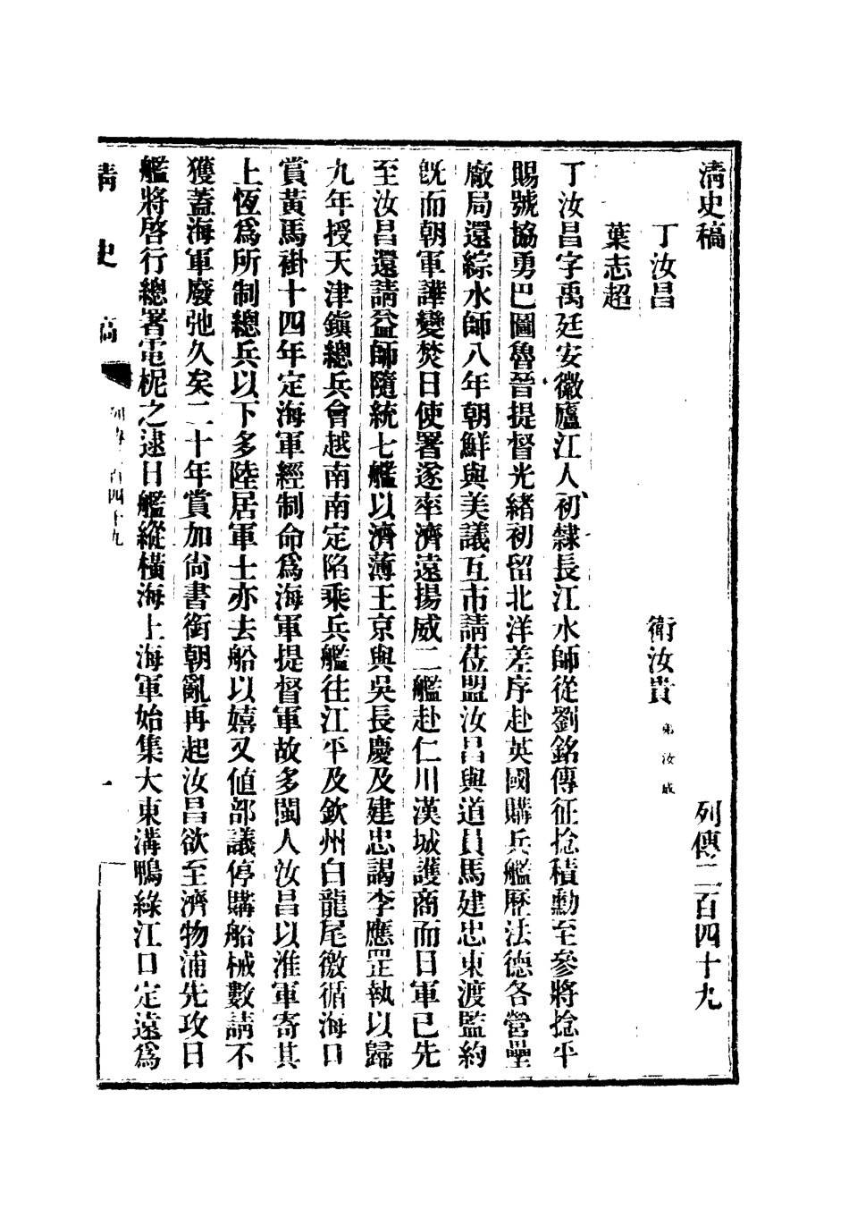 112637-光宣列傳七_金梁 .pdf_第3页