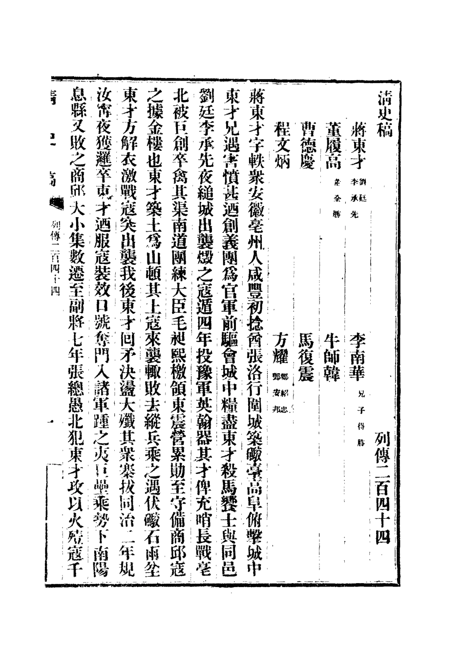 112636-光宣列傳六_金梁 .pdf_第3页
