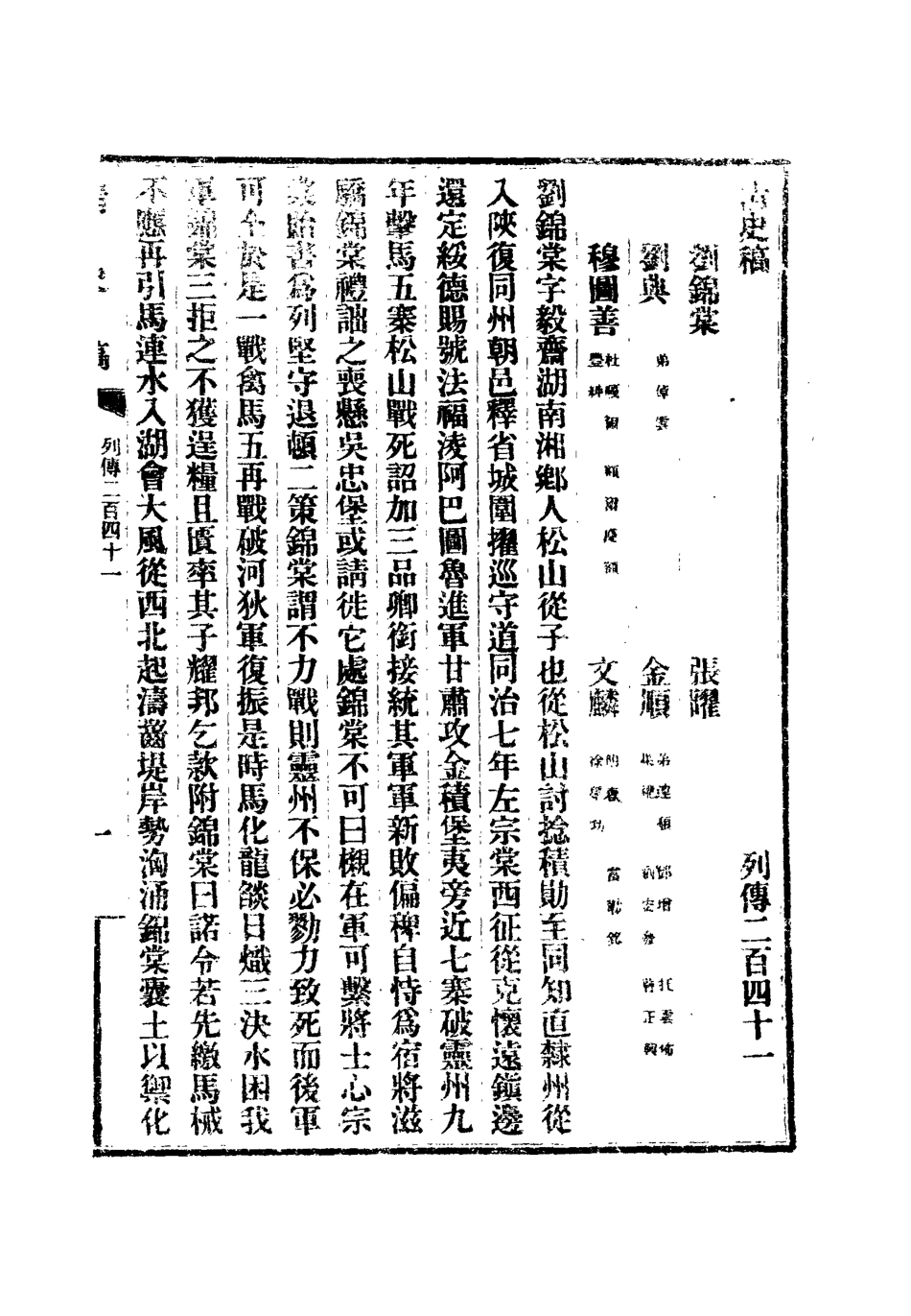 112635-光宣列傳五_金梁 .pdf_第3页