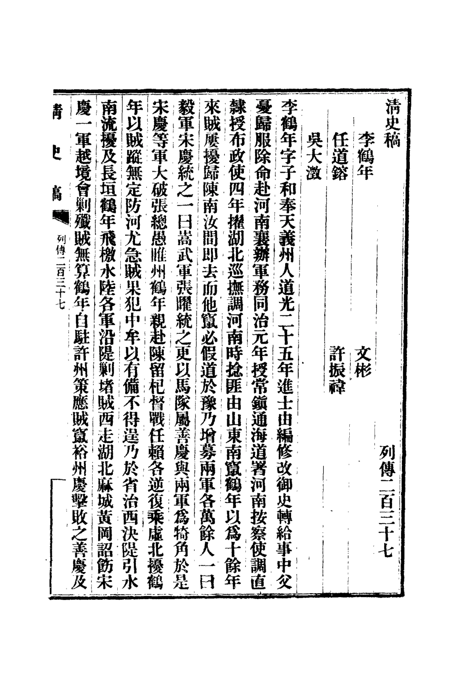 112634-光宣列傳四_金梁 .pdf_第3页