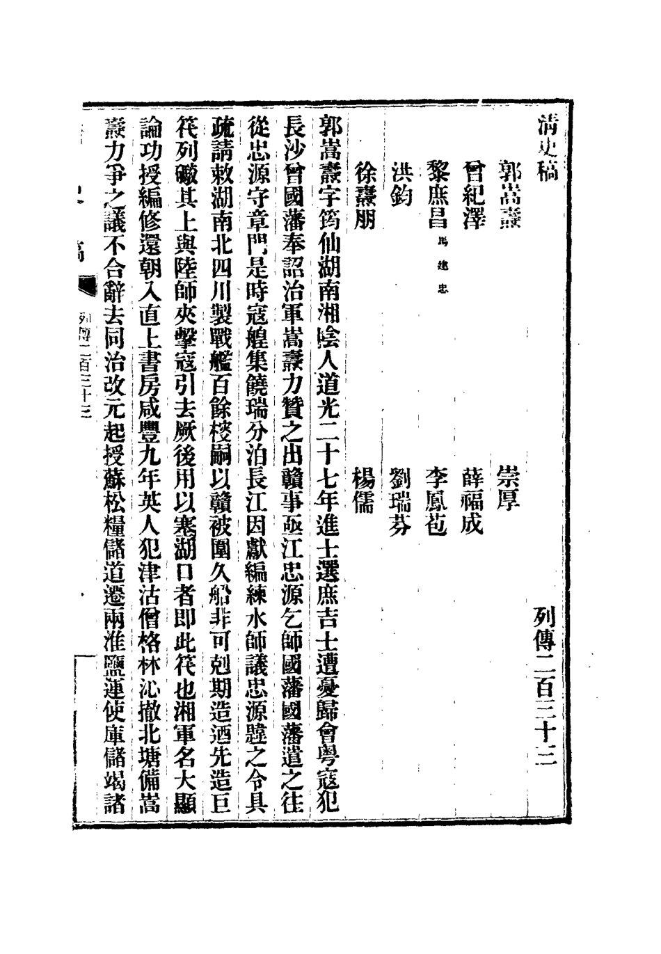 112633-光宣列傳三_金梁 .pdf_第3页