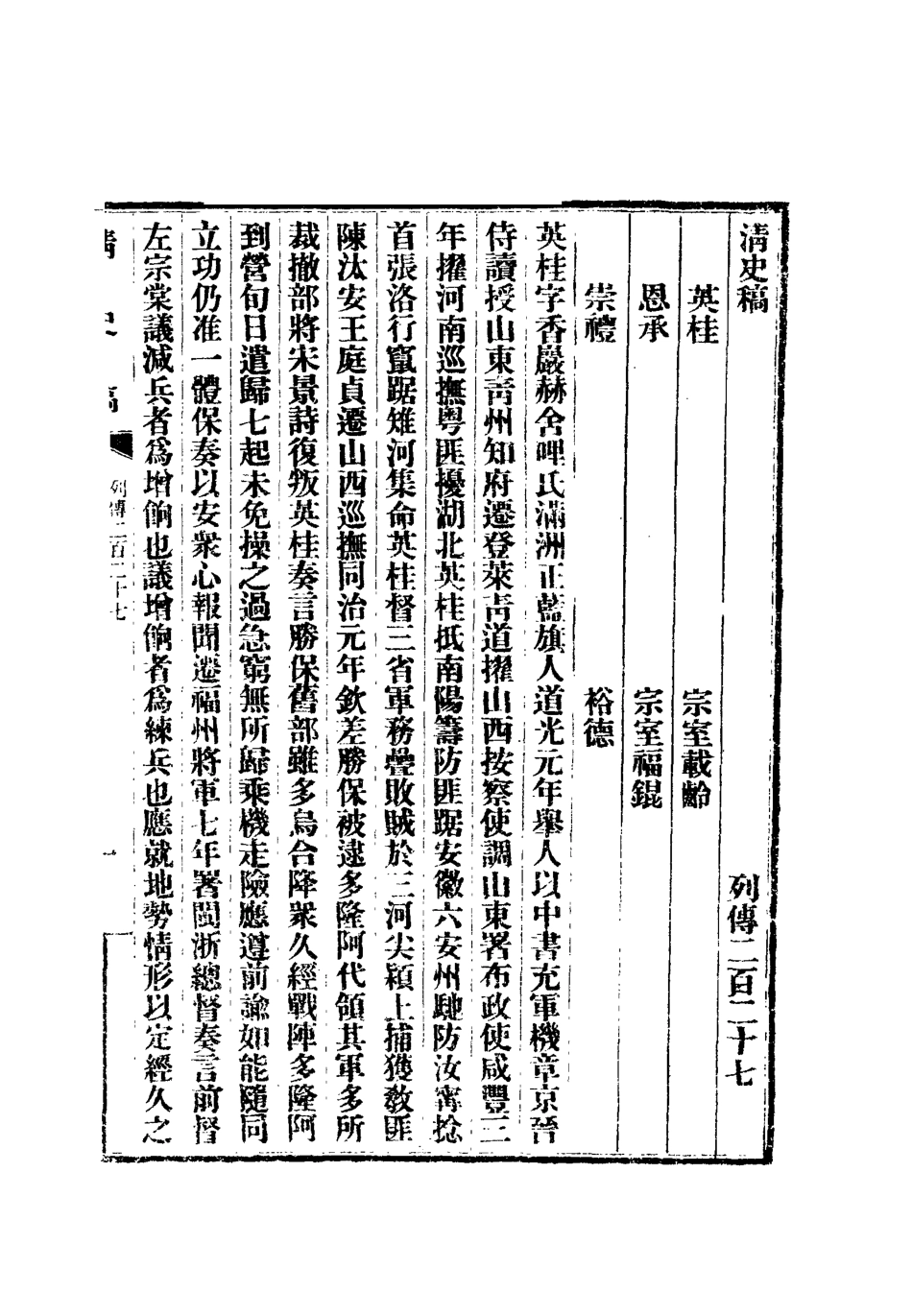 112632-光宣列傳二_金梁 .pdf_第3页