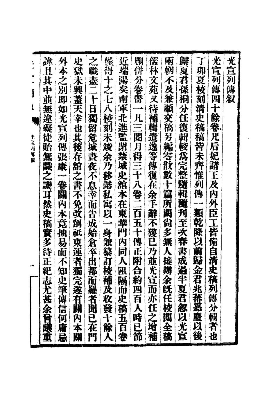 112631-光宣列傳一_金梁 .pdf_第3页