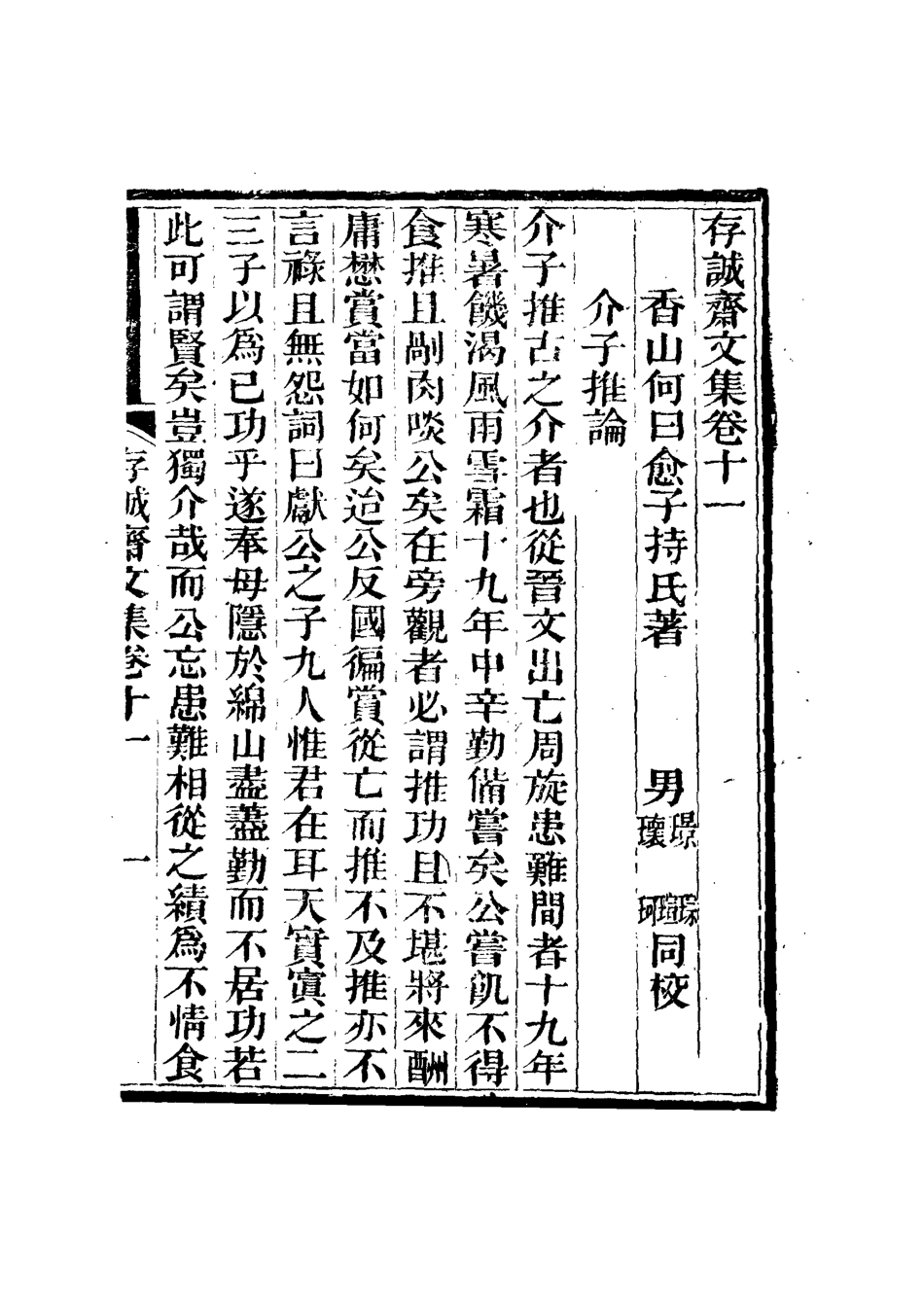 112630-存誠齋文集五_ .pdf_第3页