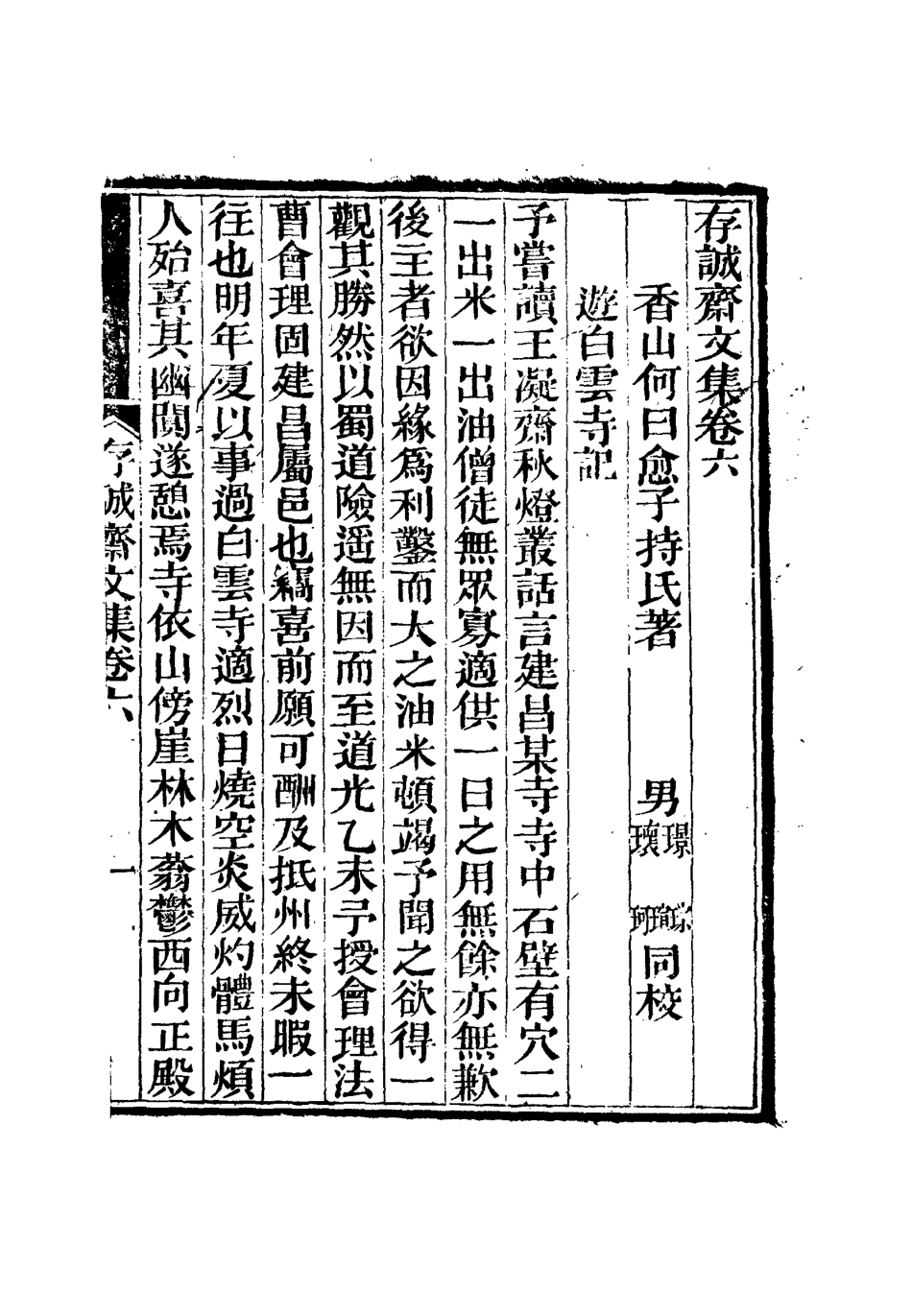 112628-存誠齋文集三_ .pdf_第3页