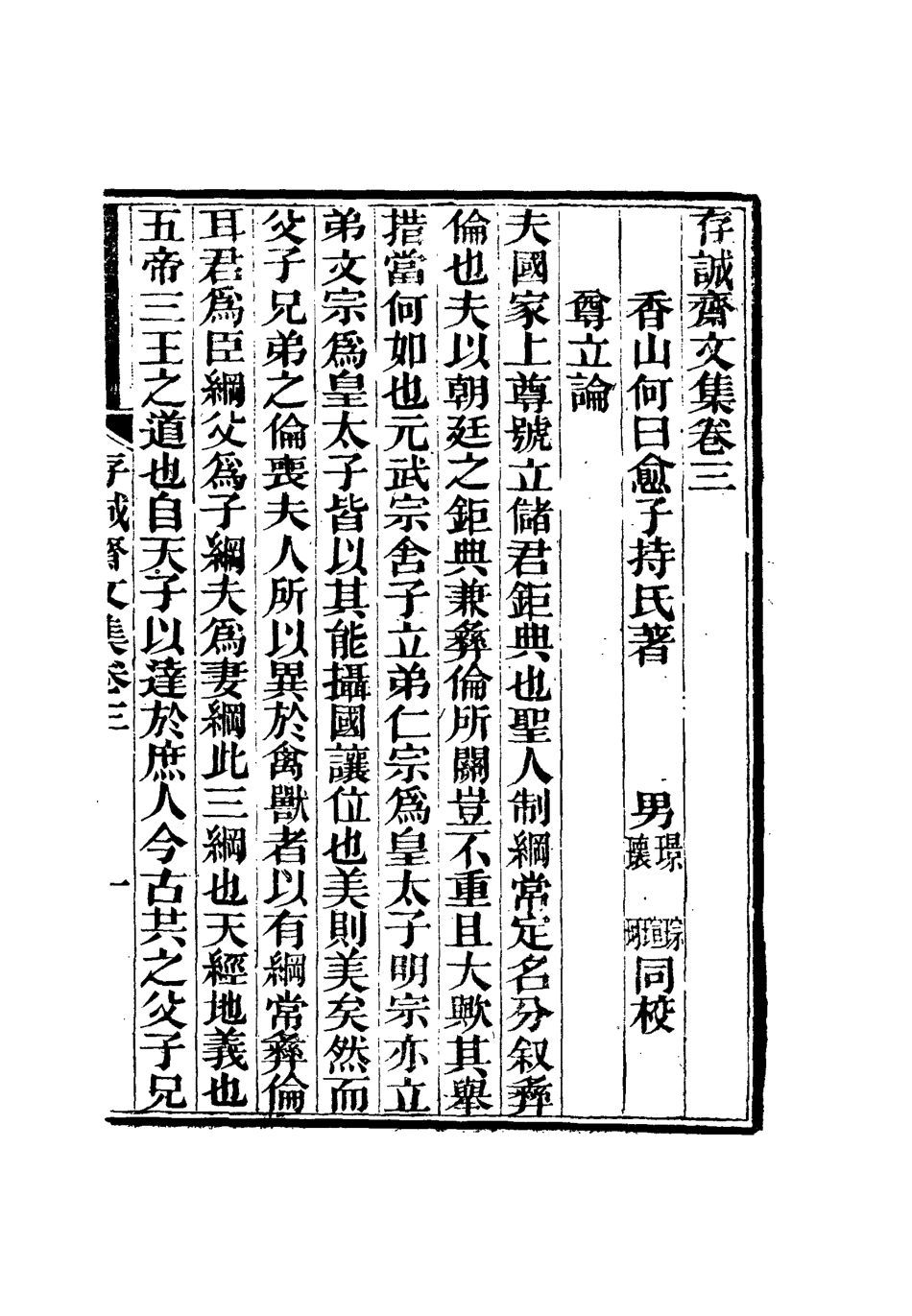 112627-存誠齋文集二_ .pdf_第3页