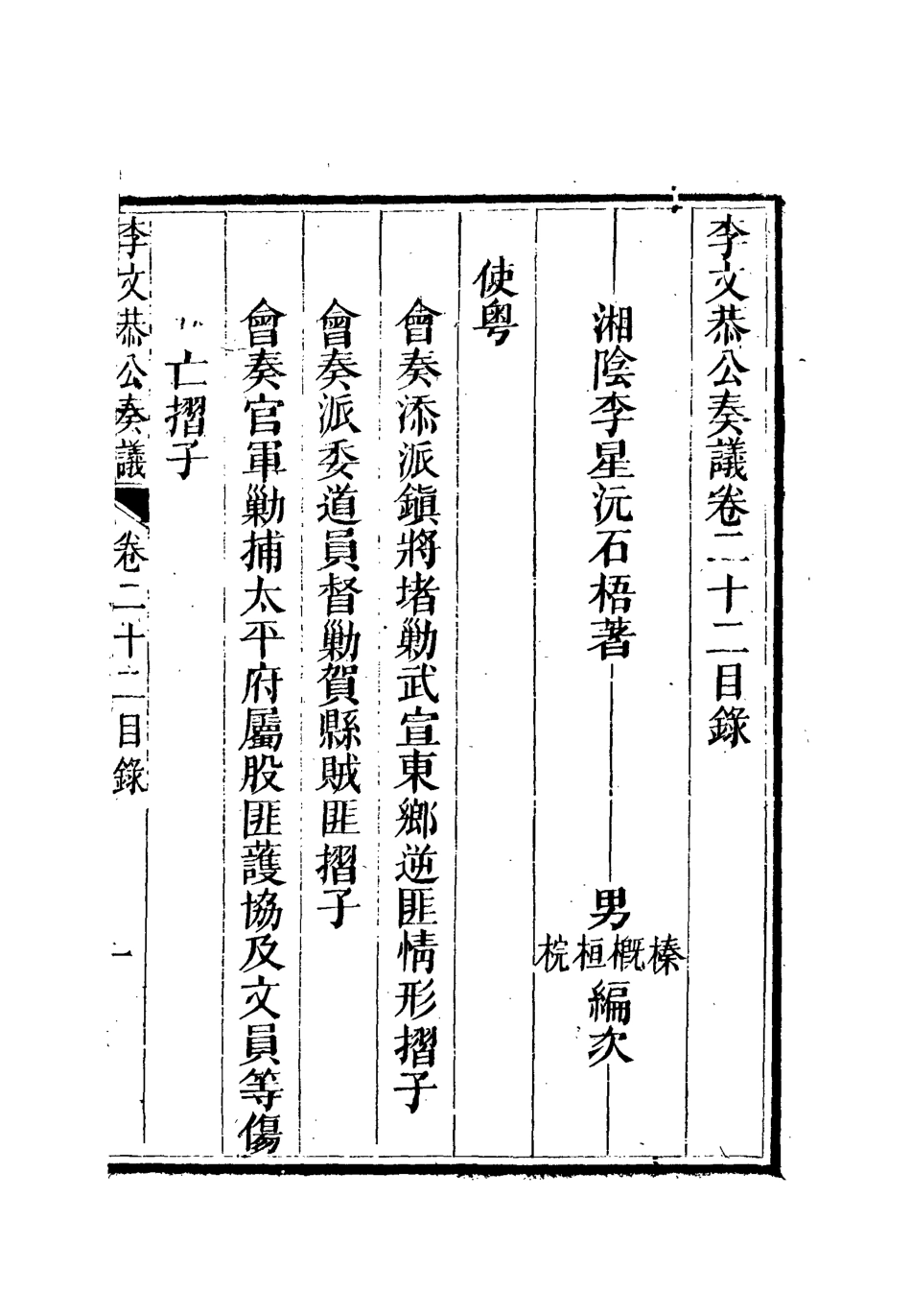 112624-李文恭公奏議二十三_李星沅 .pdf_第2页