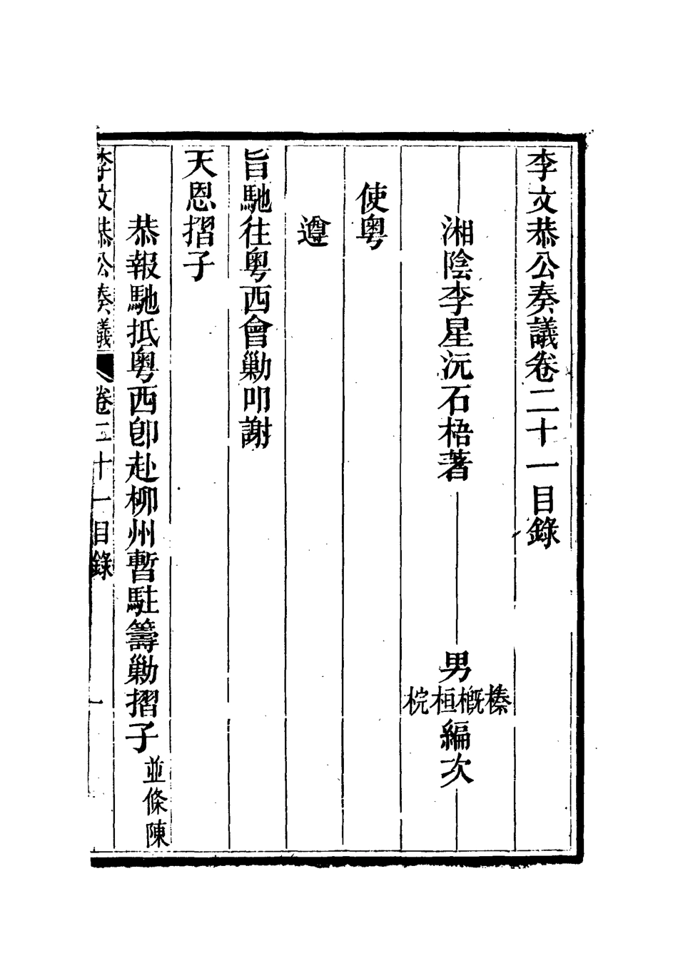 112623-李文恭公奏議二十二_李星沅 .pdf_第2页